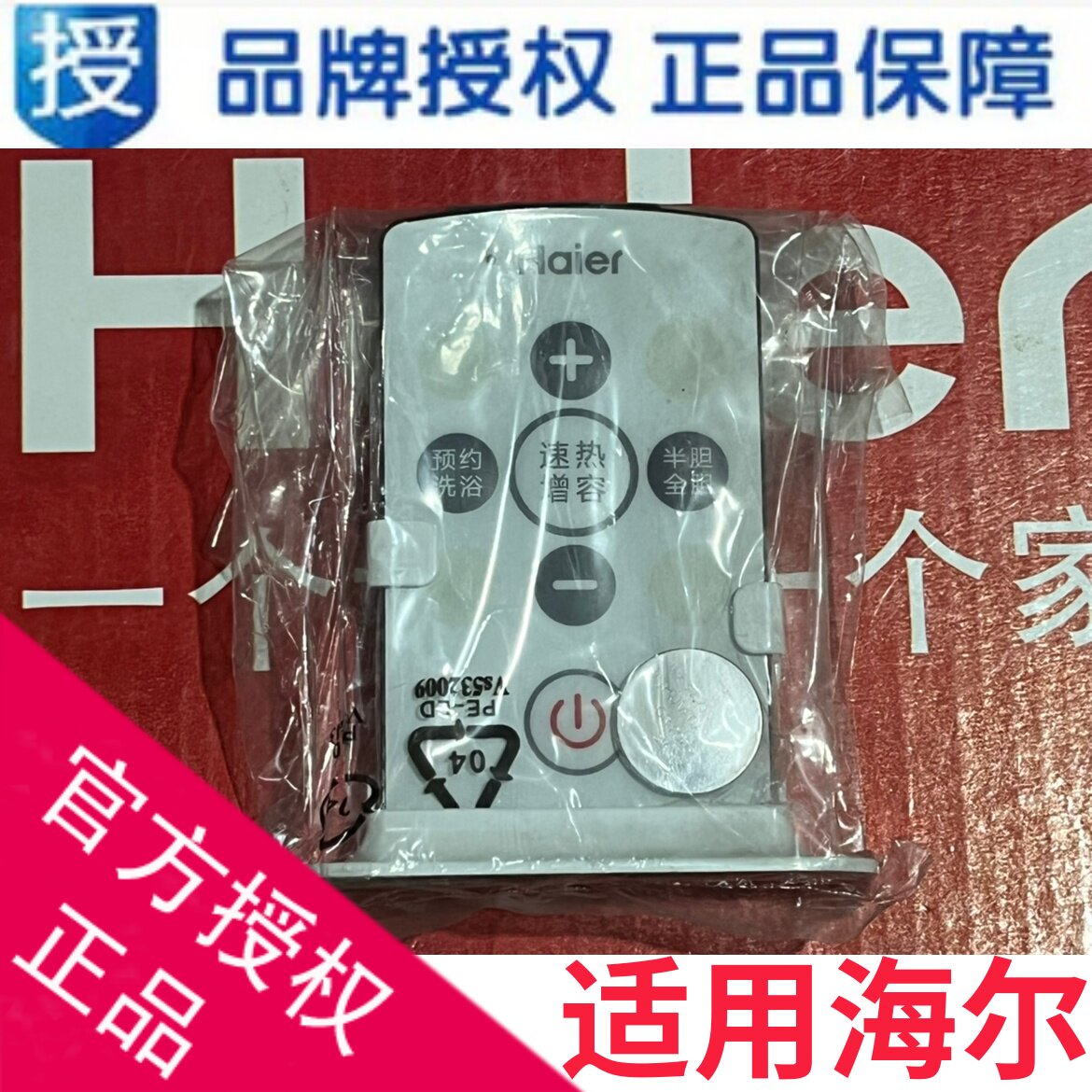 适用海尔热水器遥控器ES50H-K5(ZE) ES50H-G5(E)/0040400733N