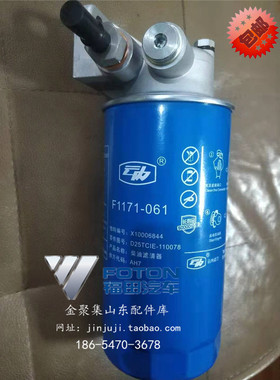 F1171-061适用于云内D25TCIE-110078柴滤X10006844柴油滤清器总成