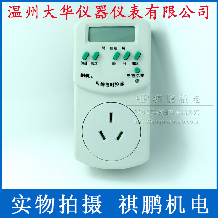 温州大华三插时控器家用