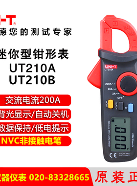 优利德 迷你数字钳形表UT210A/B 自动关机钳表 LCD背光 交流200A