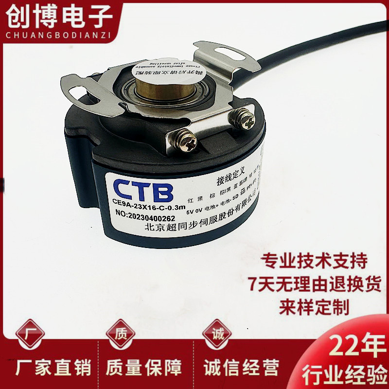全新CE9A-23X16-C-0.3m北京超同步伺服电机旋转编码器