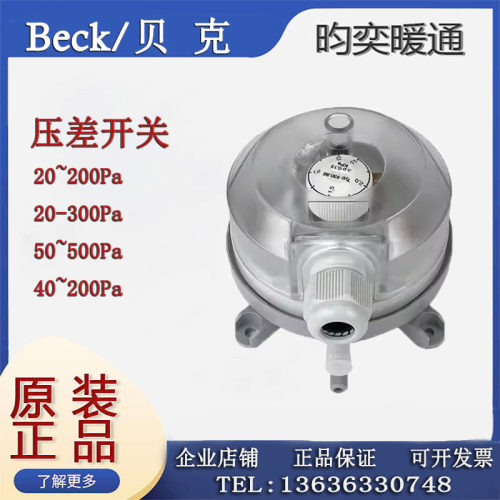 德国BECK贝克930.83 930.85风压开关930.86 930.87空气微压差开关