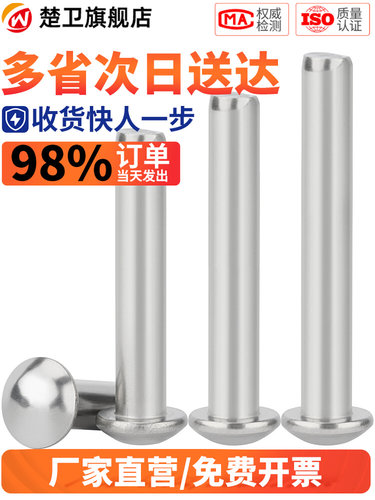 不锈钢半圆头实心铆钉敲