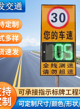 雷达测速仪太阳能电子眼抓拍照测速器高速公路超限速测速仪显示屏