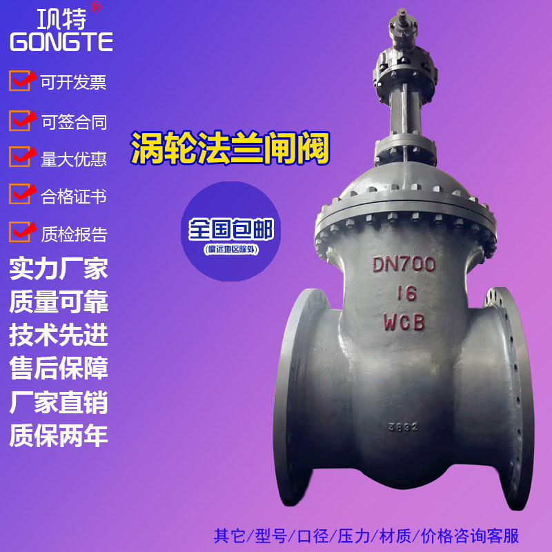 z541h蜗轮铸钢法兰闸阀z541y 涡轮国标美标阀门dn300 dn400 dn450