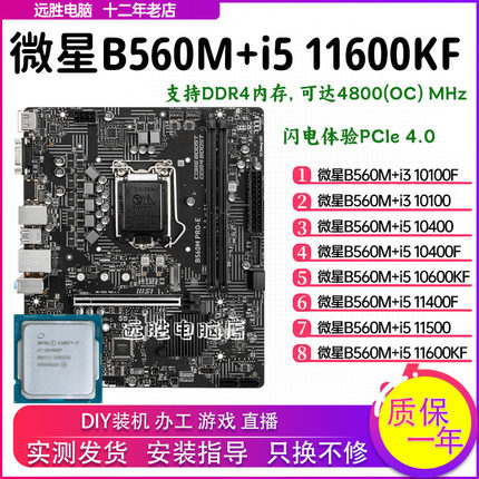 B560M搭配i5 10400/10600KF/11400主板CPU套装小板台式机B460