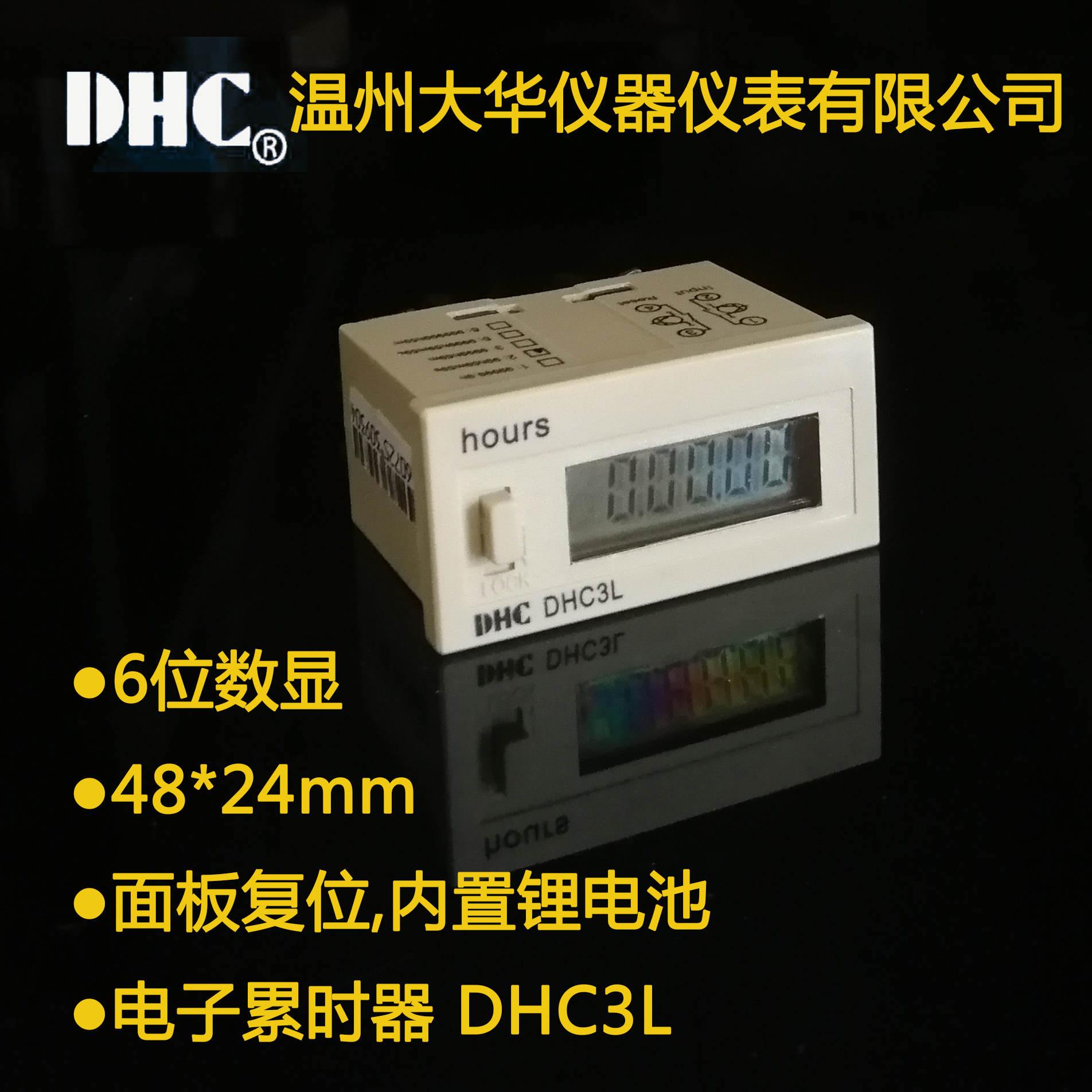 温州大华液晶位数显累计