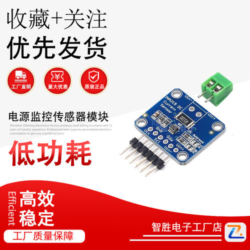 INA219 I2C 接口零漂移 双向电流／电源监控传感器模块传感器