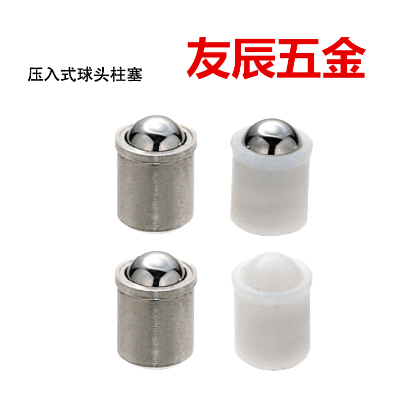 压入式球头柱塞 不锈钢22080/2004/2005/2006/2008/2010/2012