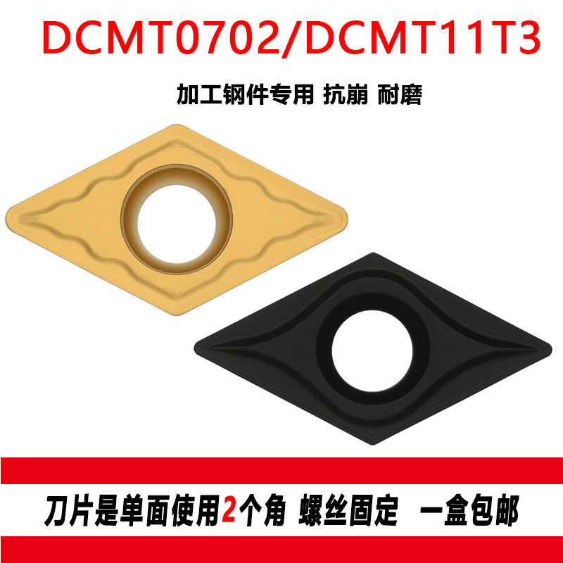 度单面用刀片加工钢件专