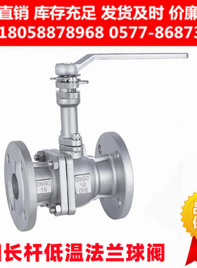 304不锈钢加长杆法兰球阀低温DQ41F-16P国标手动316L阀门液氮液氧