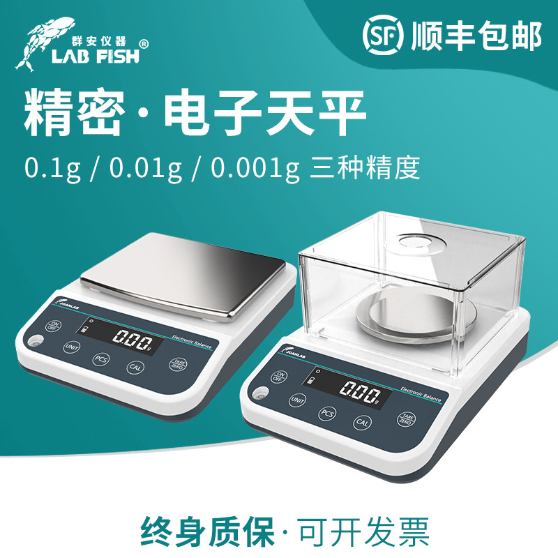 电子天平实验室电子秤高精度0.01g精准0.1g十分之一1mg百分之一