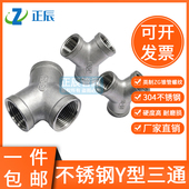 304不锈钢Y型三通y水管道接头4分内丝斜一分二路人字三叉螺纹连接