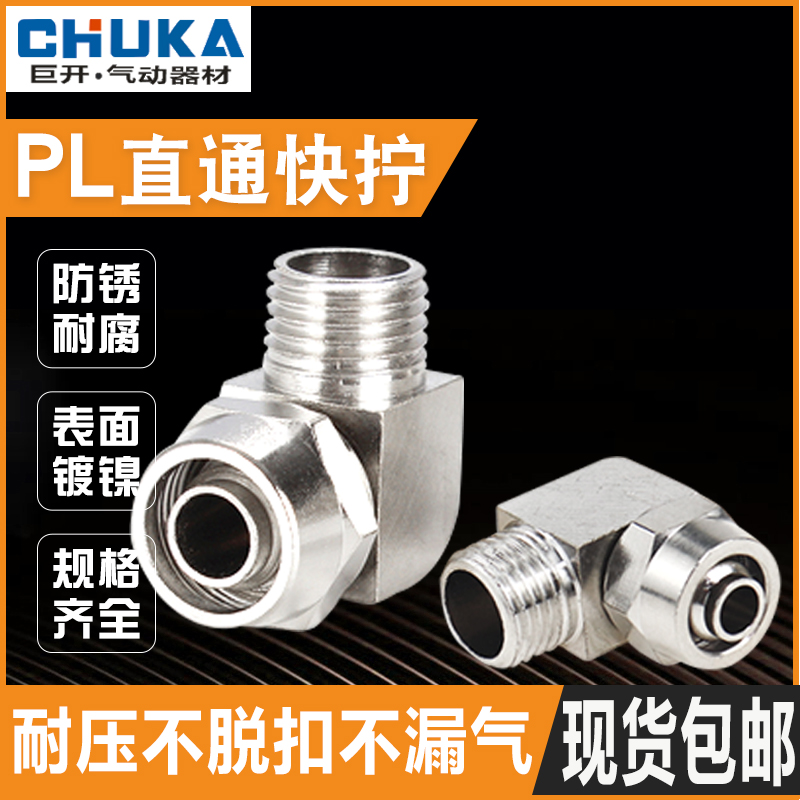 厂家直销铜镀镍快拧接头