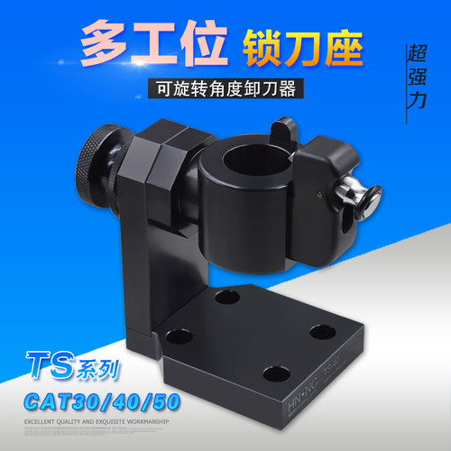 海纳立式锁刀座强力可旋