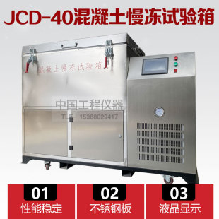 混凝土慢冻试验箱砼慢速冻融试验箱混凝土建材冻融试验箱养护箱