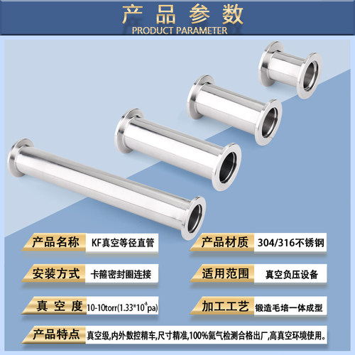 304不锈钢KF真空直管 直通 硬管快装管 KF16/25/40/50非标定制
