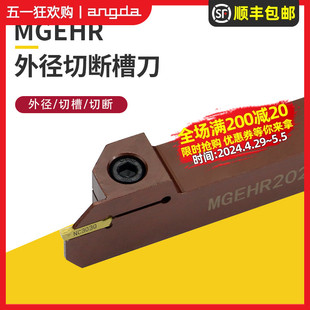 数控切刀刀杆 机夹割刀槽刀MGEHR2525-3弹簧钢加硬切断切槽车刀
