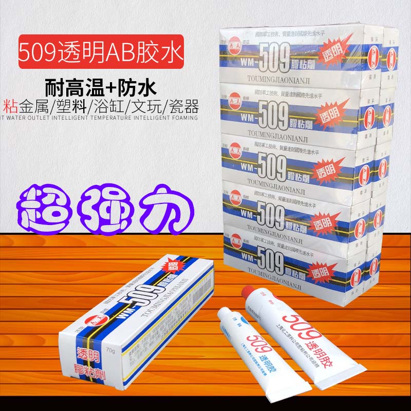 强力509透明ab胶水 万能胶修补粘陶瓷茶壶塑料瓷器玉石耐高温防水