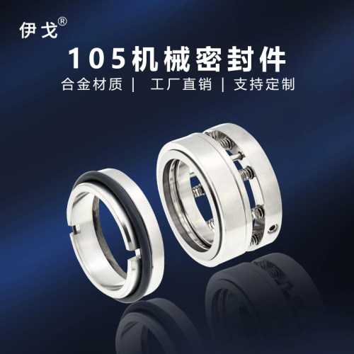 机械密封105-25 30 35 40 45 50 55 60 80 85 100 120不锈钢轴封