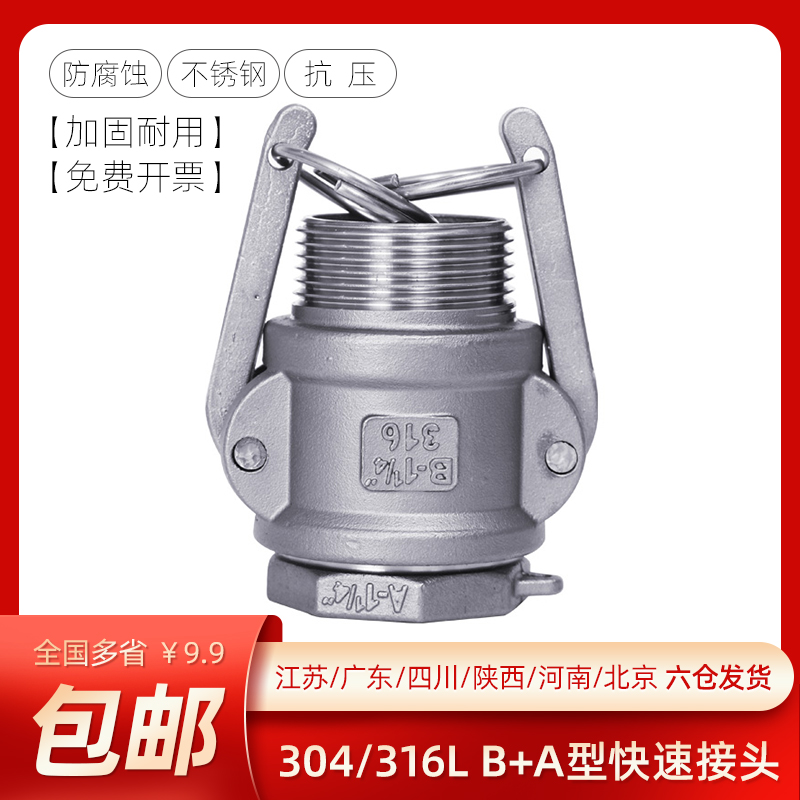 不锈钢快速接头型组合油