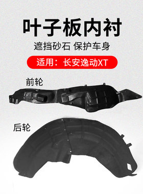适用长安逸动致尚两厢车