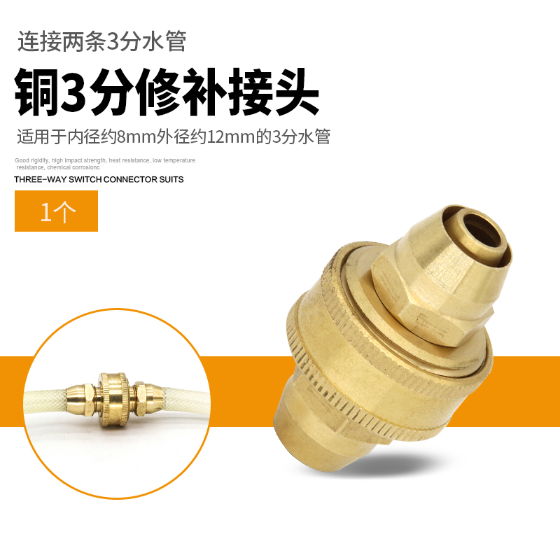 3/8水管3分修补接头洗车水枪软管对接加长延长接驳812水管接头