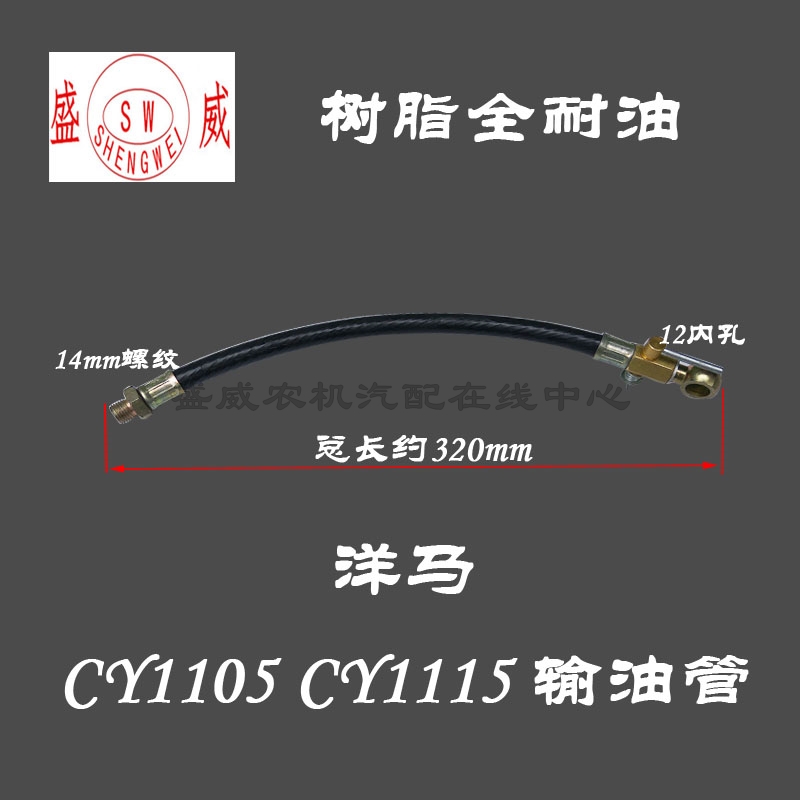 单缸洋马柴油机 输油管 山东1105CY1115船用发动机配件耐油管软管
