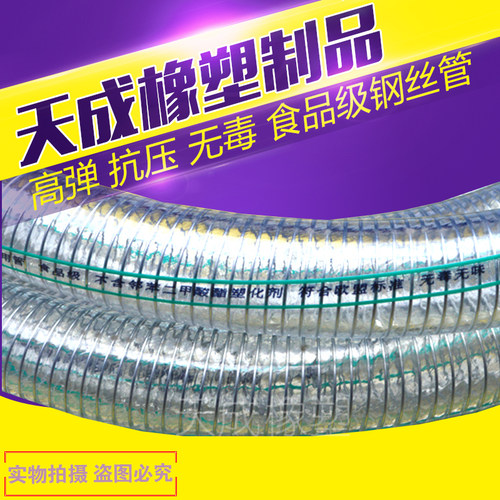 高档饮用水专用软管 食品级 不含塑化剂 无毒无味 塑料透明钢丝管