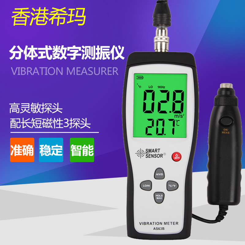 希玛正品分体式测振表动