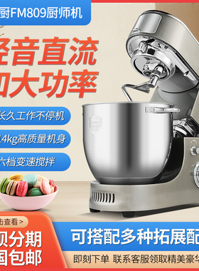 爱美厨多功能厨师机FM809鲜奶机打蛋机家用不锈钢和面机厨师机拌