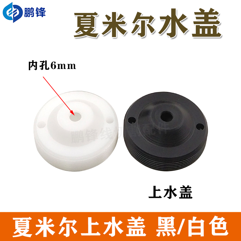 线切割慢走丝夏米尔下水盖135011828阿奇夏米尔六角下喷水咀 C204
