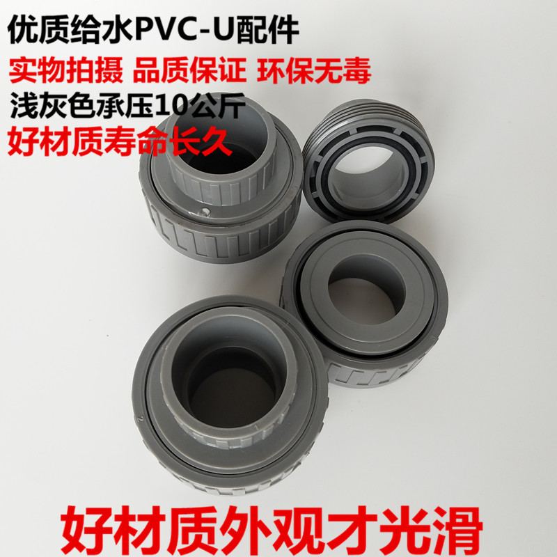 优质代华亚台塑PVC给水管道活接头油任￠20mm 25 32 40 50