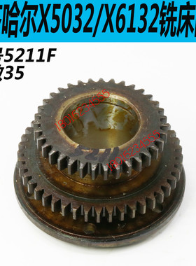 X6132C万能铣床走刀箱齿轮X5032C立式铣床走刀箱齿轮齐齐哈尔铣床
