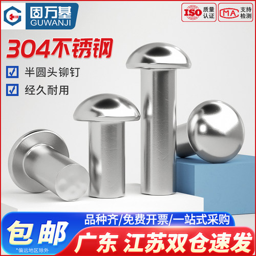 304不锈钢半圆头实心铆钉