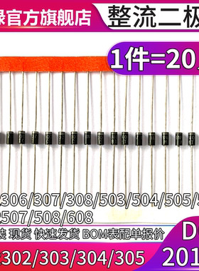 二极管HER302 304 305 306 307 308 503 504 505 506 507 HER508