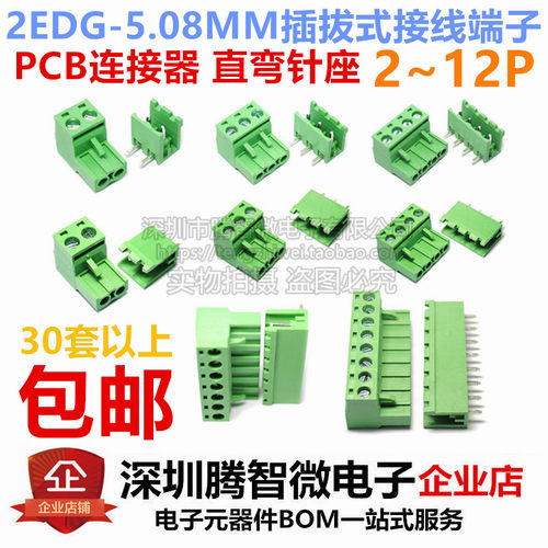 KF2EDGK 5.08mm拔插式接线端子pcb连接器2P/3/4/5/10/12P直弯脚座