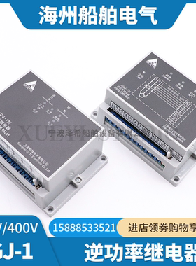 船用逆功率继电器NGJ-1浦江奇轶100V400V过载卸载逆功报警继电器