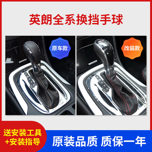 适用于别克英朗换挡手球