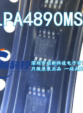 LPA4890M LPA4890MSF 音频功率放大器 MSOP-8 现货可直拍量大价优