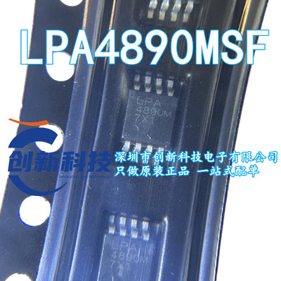 LPA4890M LPA4890MSF 音频功率放大器 MSOP-8 现货可直拍量大价优