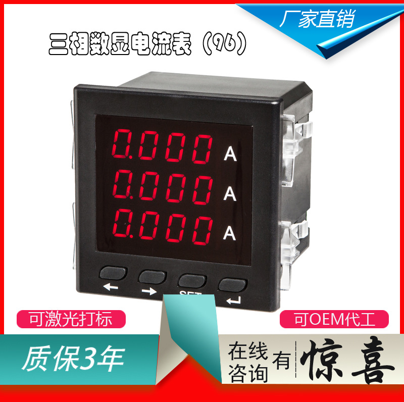 三相电流表压多功能测数
