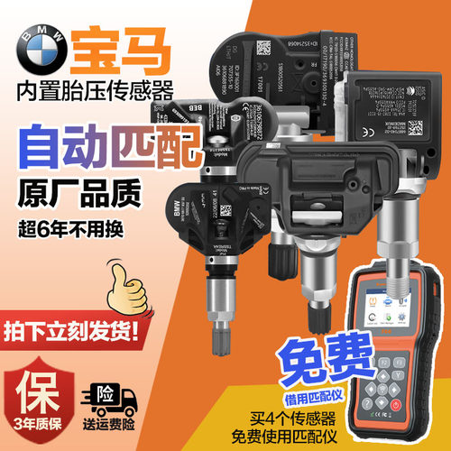 适用宝马胎压传感器系轮