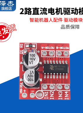 2路DC直流步进电机马达驱动模块 PWM调速正反转双H桥板 超MX1919