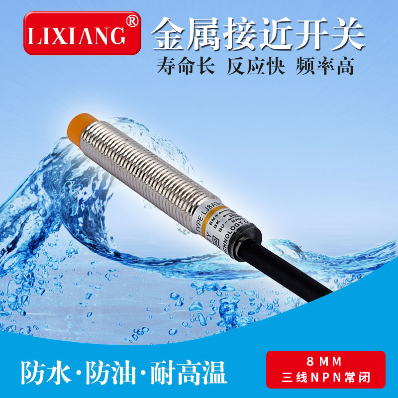 LJ8A3-2-Z/AX直流三线NPN常闭电感式接近开关传感器12V 24V感应器