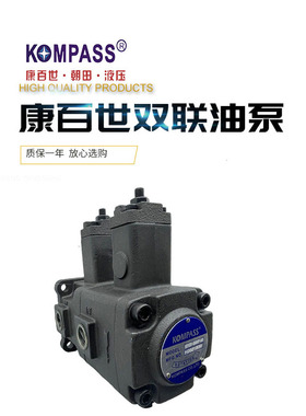 KOMPASS台湾康百世VE1E1-4040F-A2 VD1D1-3030F-A3双联变量叶片泵