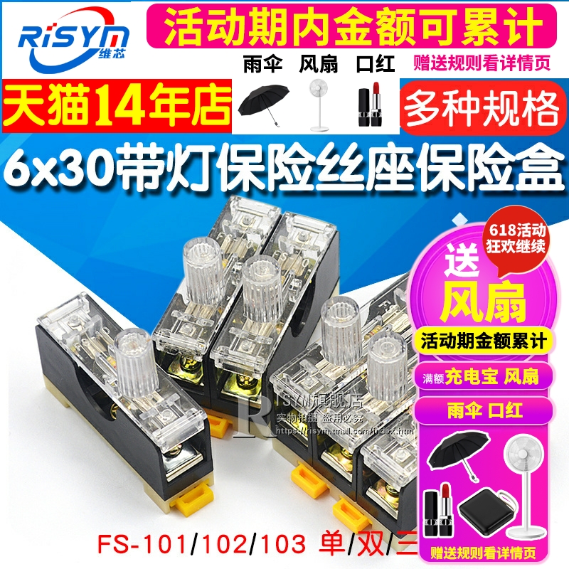 FS-101保险丝座带灯保险盒保险座 6X30 内置10A 102/03单双三联