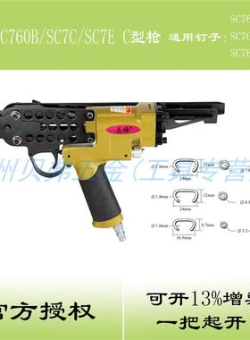 美特C型枪 SC7C SC7E SC760C 扣布枪 假山 鸟笼 座垫 气动C型钉枪