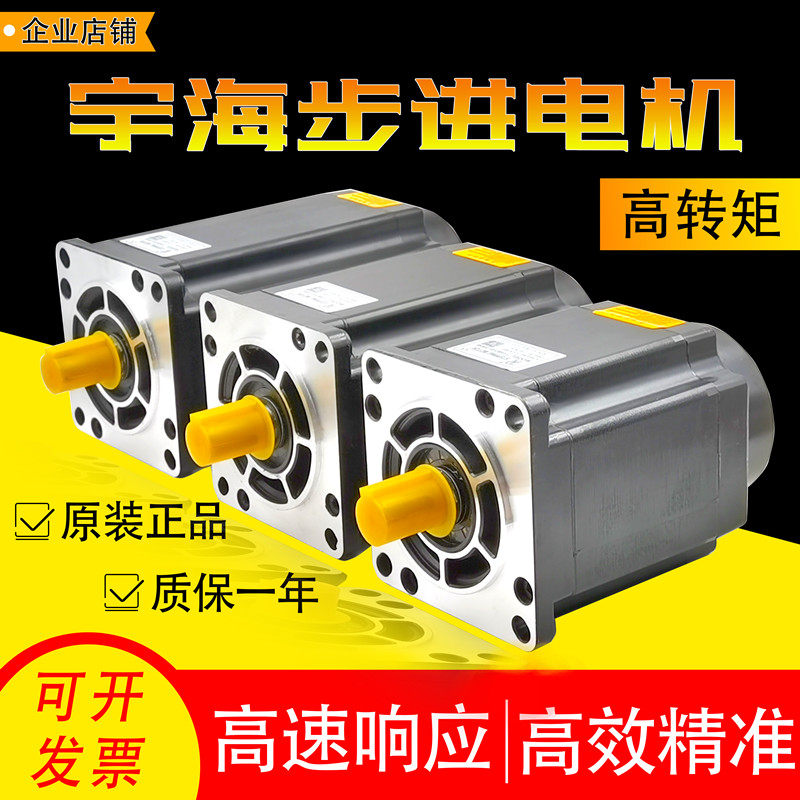 宇海110/130BYG系列铝壳三相混合式步进电机稳定节能驱动步进电机,模玩/动漫/周边/娃圈三坑/桌游,桌游配件/卡套/保护膜,淘宝优惠券,粉丝福利购,淘宝优惠卷
