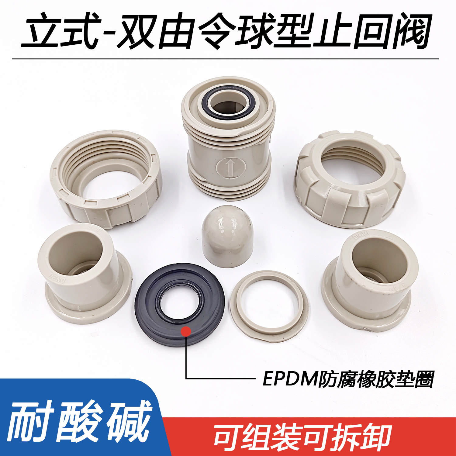 双由令止回阀热熔单向立